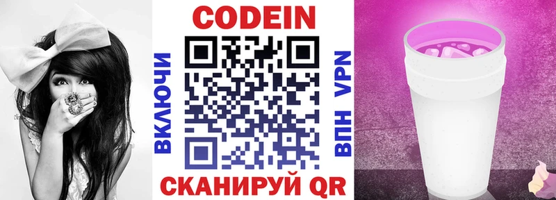Купить где  Астрахань  Кодеин напиток Lean (лин) 